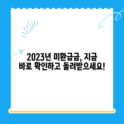 국세, 지방세, 통신비 미환급금 찾아보세요! | 내 돈 찾는 방법, 지금 확인하세요!