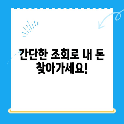 자동차 채권 미환급금, 내 돈 찾아가세요! | 조회, 환급 방법, 주의 사항 완벽 가이드
