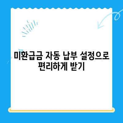 미환급 자금, 자동 납부로 바로 받는 방법 | 국세청, 환급금 조회, 즉시 입금