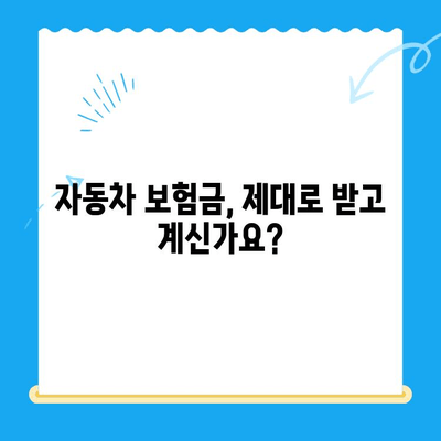 자동차 채권 미환급금, 간편하게 조회하고 돌려받는 방법 | 미환급금 조회, 자동차 보험, 보험금