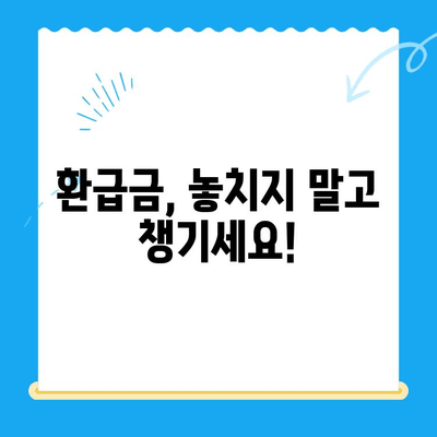 통신비 환급금, 내 돈 찾아줄까? | 미환급금 조회 방법 & 확인 가이드
