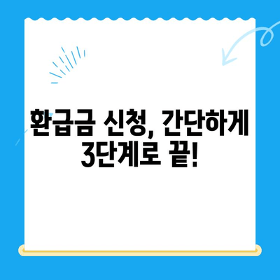 덕양구 지방세 미환급금, 직권 지급 대상 확인하세요! | 환급계좌 신청 안내 및 유의사항