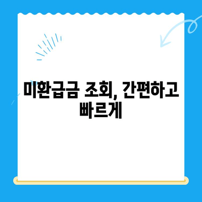 나의 숨겨진 돈 찾기! 미환급금 찾기 서비스 이용 가이드 | 미환급금 조회, 환급 신청, 서비스 비교