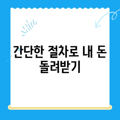 휴대폰 통신료 미환급금 찾는 방법| 놓치지 말고 내 돈 찾자! | 통신사, 환급금 확인, 절차