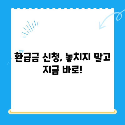 휴대폰 통신료 미환급금 찾는 방법| 놓치지 말고 내 돈 찾자! | 통신사, 환급금 확인, 절차