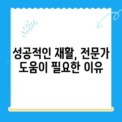 무릎 인공관절 수술 후 빠른 회복을 위한 재활 가이드 | 무릎 인공관절, 재활 운동, 수술 후 관리