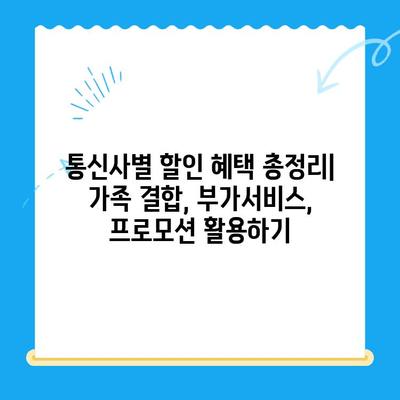 통신비 절약 & 미환급금 현금화 완벽 가이드 | 통신사, 요금, 환급, 꿀팁