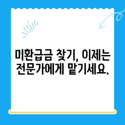 법인세 환급까지? 미환급금 찾아 드립니다! | 법인세, 미환급금, 환급, 서비스, 절세