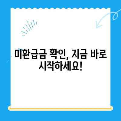 법인세 환급까지? 미환급금 찾아 드립니다! | 법인세, 미환급금, 환급, 서비스, 절세