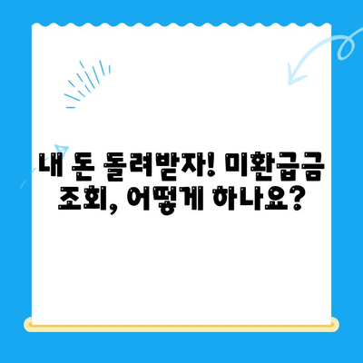 지방세 미환급금 일제 정리기간, 놓치지 말고 챙기세요! |  미환급금 조회, 신청 방법, 기간 안내