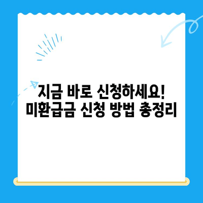 지방세 미환급금 일제 정리기간, 놓치지 말고 챙기세요! |  미환급금 조회, 신청 방법, 기간 안내