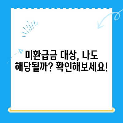 지방세 미환급금 일제 정리기간, 놓치지 말고 챙기세요! |  미환급금 조회, 신청 방법, 기간 안내