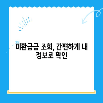 자동차 채권, 지역개발 채권 미환급금 찾는 방법| 조회부터 환급까지 완벽 가이드 | 미환급금, 조회, 환급, 자동차 채권, 지역개발 채권