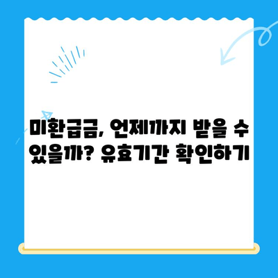 숨은 돈 찾기! 통신요금 미환급금 신청 방법 완벽 가이드 | 통신요금, 미환급금, 신청 방법, 꿀팁