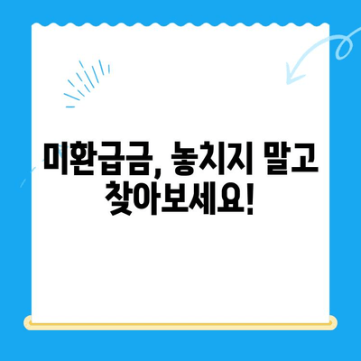 계약자 사망 시 보험 미환급금, 어떻게 찾을까요? | 보험금 청구, 상속, 유족