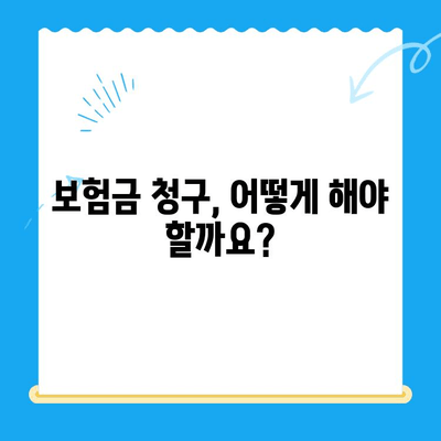 계약자 사망 시 보험 미환급금, 어떻게 찾을까요? | 보험금 청구, 상속, 유족