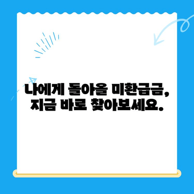 통신사 미환급금 찾는 방법| 놓치지 말고 내 돈 돌려받자! | 미환급금 조회, 통신비 환급, 꿀팁