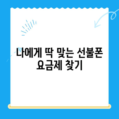 편의점에서 선불폰 셀프 개통 완벽 가이드 |  선불폰, 셀프 개통, 편의점, 요금제 비교, 개통 방법