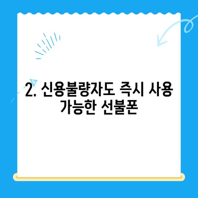 주안 신불자 유심 개통| 선불폰 즉시 개통 가능한 곳 | 주안, 신불자, 선불폰, 유심, 개통, 즉시