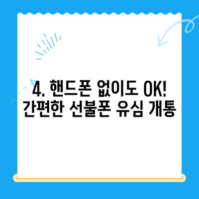 주안 신불자 유심 개통| 선불폰 즉시 개통 가능한 곳 | 주안, 신불자, 선불폰, 유심, 개통, 즉시