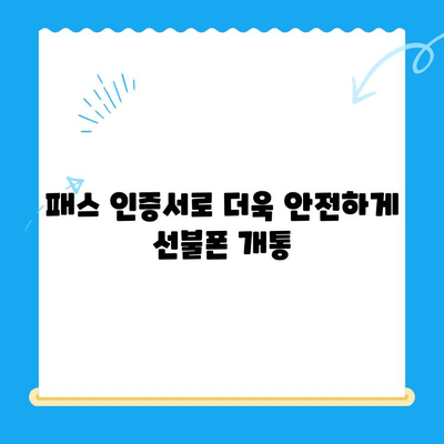 5분 만에 끝내는 선불폰 패스 인증서 셀프 개통 | 선불폰, 셀프 개통, 패스 인증서, 간편 개통