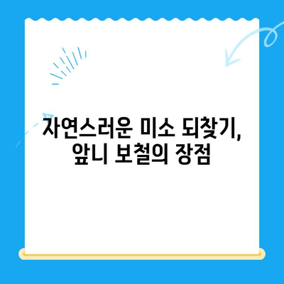 용현동 앞니 빠진 자리, 어떻게 채워야 할까요? 보철 치료 솔루션 | 용현동 치과, 앞니 보철, 임플란트, 틀니