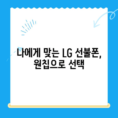 LG 선불폰 원칩 개통, 이렇게 하면 됩니다! |  선불폰 개통, 원칩 개통, LG 유플러스
