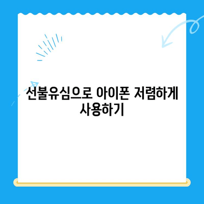 아이폰 선불유심 비대면 개통 완벽 가이드| 쉽고 빠르게 개통하는 꿀팁 | 선불유심, 비대면 개통, 아이폰