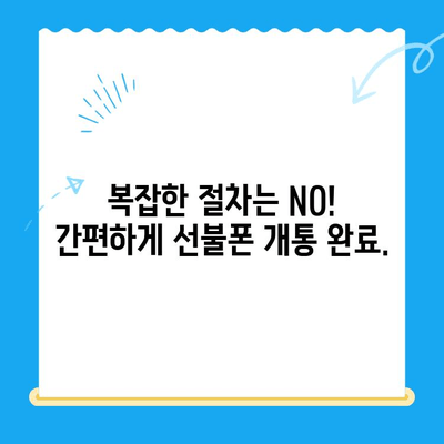 분당 선불폰 개통| 편의점 유심으로 빠르고 간편하게 | 분당, 선불폰, 유심, 개통, 편의점