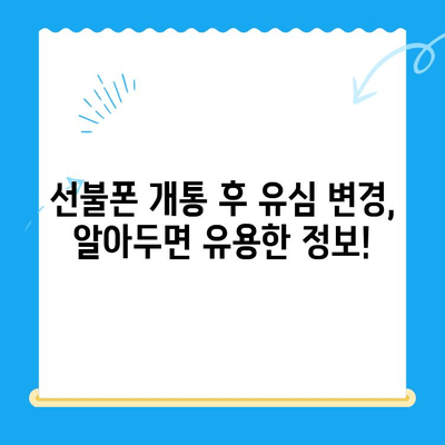 분당에서 편의점 유심으로 선불폰 개통하는 완벽 가이드 | 선불폰 개통, 유심, 편의점, 분당