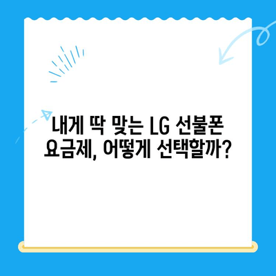 LG 선불폰 개통, 이렇게 하면 쉽고 빠르게 끝! | 선불폰 개통,  신규 가입, 유심 변경, 요금제 추천