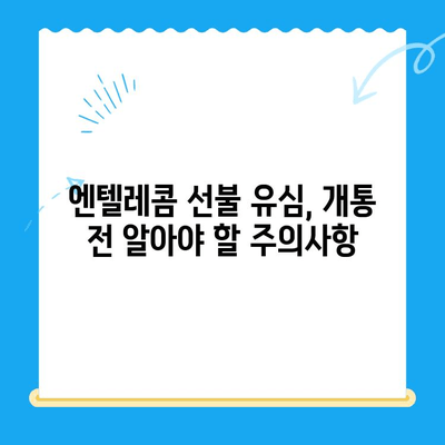 편의점에서 엔텔레콤 선불 유심 개통하기| 비용, 절차, 주의사항 | 선불 유심, 개통, 편의점, 엔텔레콤