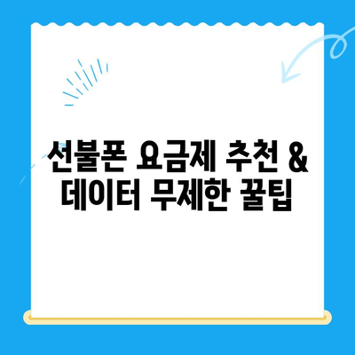 주안 선불폰 신불자 유심 개통, 어렵지 않아요! | 신용불량자, 통신사별 조건, 개통 절차 상세 가이드