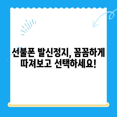 선불폰 발신정지 개통| LG vs KT, 어디가 더 나을까요? | 선불폰 비교, 발신정지, 통신사 선택