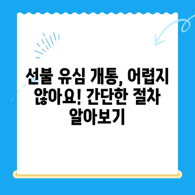 LG 휴대폰 정지 후 선불 유심 개통 완벽 가이드 | 선불 유심, 휴대폰 정지 해제, 개통 방법, 요금제 추천