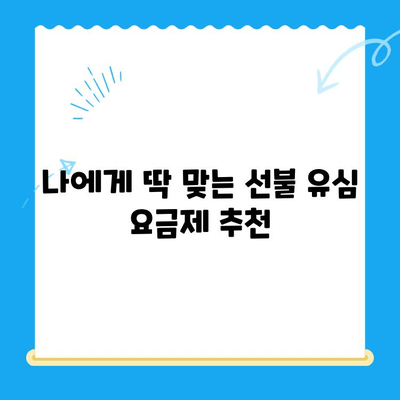 LG 휴대폰 정지 후 선불 유심 개통 완벽 가이드 | 선불 유심, 휴대폰 정지 해제, 개통 방법, 요금제 추천