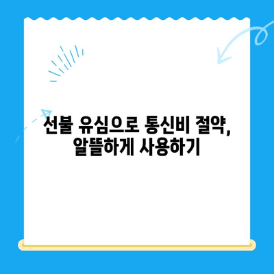 LG 휴대폰 정지 후 선불 유심 개통 완벽 가이드 | 선불 유심, 휴대폰 정지 해제, 개통 방법, 요금제 추천