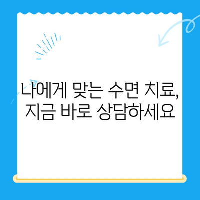 수면치료| 불편함 없는 치과 치료 | 편안하고 안전한 치과 치료 경험