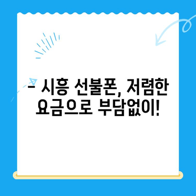 시흥 선불폰 개통, 편의점 유심으로 간편하게 해결하세요! | 시흥 선불폰, 편의점 유심 개통, 즉시 개통,  저렴한 요금