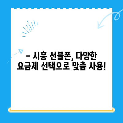 시흥 선불폰 개통, 편의점 유심으로 간편하게 해결하세요! | 시흥 선불폰, 편의점 유심 개통, 즉시 개통,  저렴한 요금