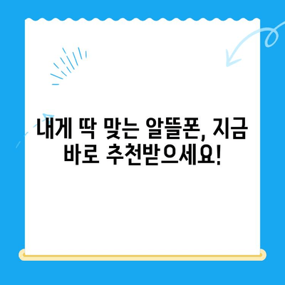 알뜰폰 유심 개통, 이제 5분이면 끝! | 알뜰폰 유심 개통, 간편 가이드, 유심 개통 방법, 알뜰폰 추천