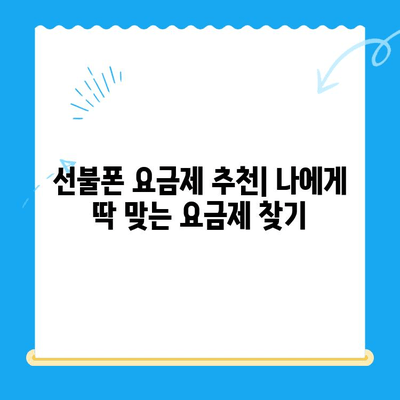 주말 개통한 선불폰, 바로 써먹는 꿀팁 | 선불폰 개통, 당일 사용, 유심 활성화, 요금제 추천