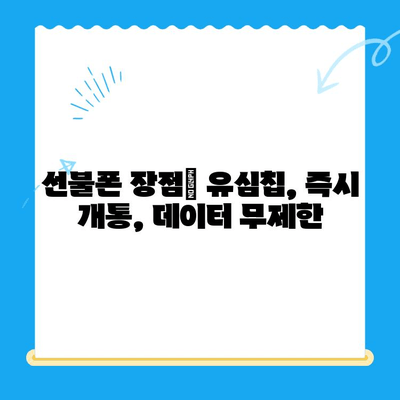 수원 선불폰 가격 & 개통 비용 완벽 정리 | 알뜰폰 추천 & 비교