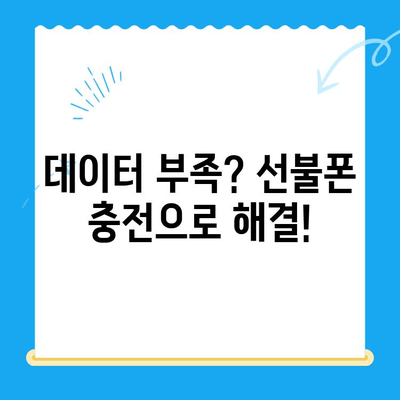 선불폰 개통, 5가지 이유로 더욱 매력적인 선택! | 선불폰 장점, 선불폰 개통 방법, 통신비 절약