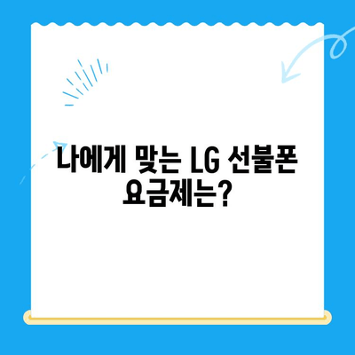 LG 선불폰 개통, 한 번에 끝내기| 상세 가이드 & 필요 서류 | 선불폰, 개통 방법, 요금제 비교, 알뜰폰