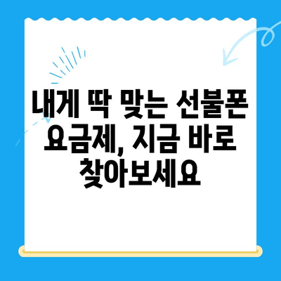 주말 개통 선불폰, 바로 사용하는 완벽 가이드 | 당일 개통, 사용법, 유심 설정, 요금제