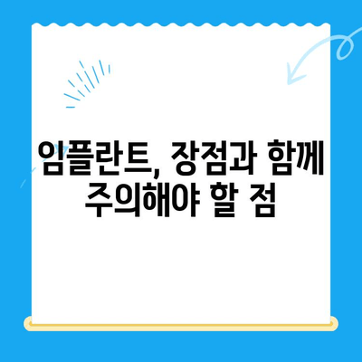 상실된 치아 기능, 임플란트 치료로 회복하세요| 장점, 과정, 주의사항 | 임플란트, 치아 상실, 치과 치료, 기능 회복