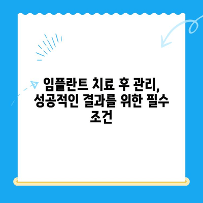 상실된 치아 기능, 임플란트 치료로 회복하세요| 장점, 과정, 주의사항 | 임플란트, 치아 상실, 치과 치료, 기능 회복