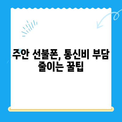 주안 선불폰 신규 가입| 유심 개통 안내 | 주안, 선불폰, 유심, 개통, 신규 가입