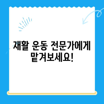 무릎 통증, 이제 걱정하지 마세요! 광주 남구 봉선동 무릎 통증 운동 재활 전문 센터 | 봉선동, 재활 운동, 무릎 통증 치료, 관절 건강